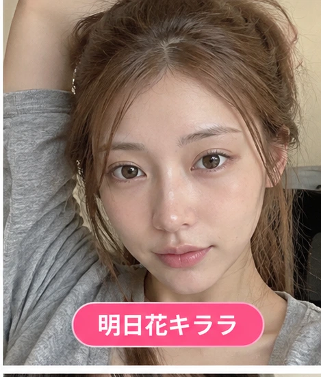 明日花キララタイプの大人っぽいAI彼女スタイル